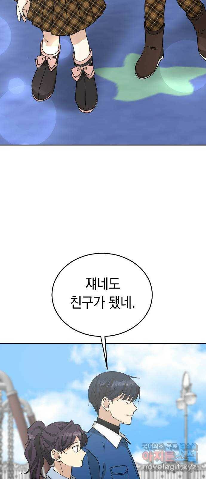 동생친구 외전 5화(최종화) 51