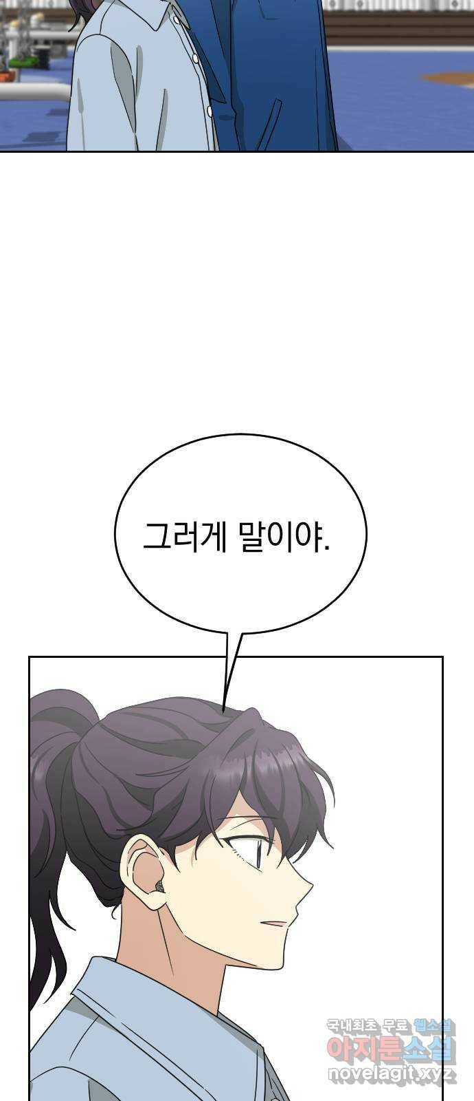 동생친구 외전 5화(최종화) 52