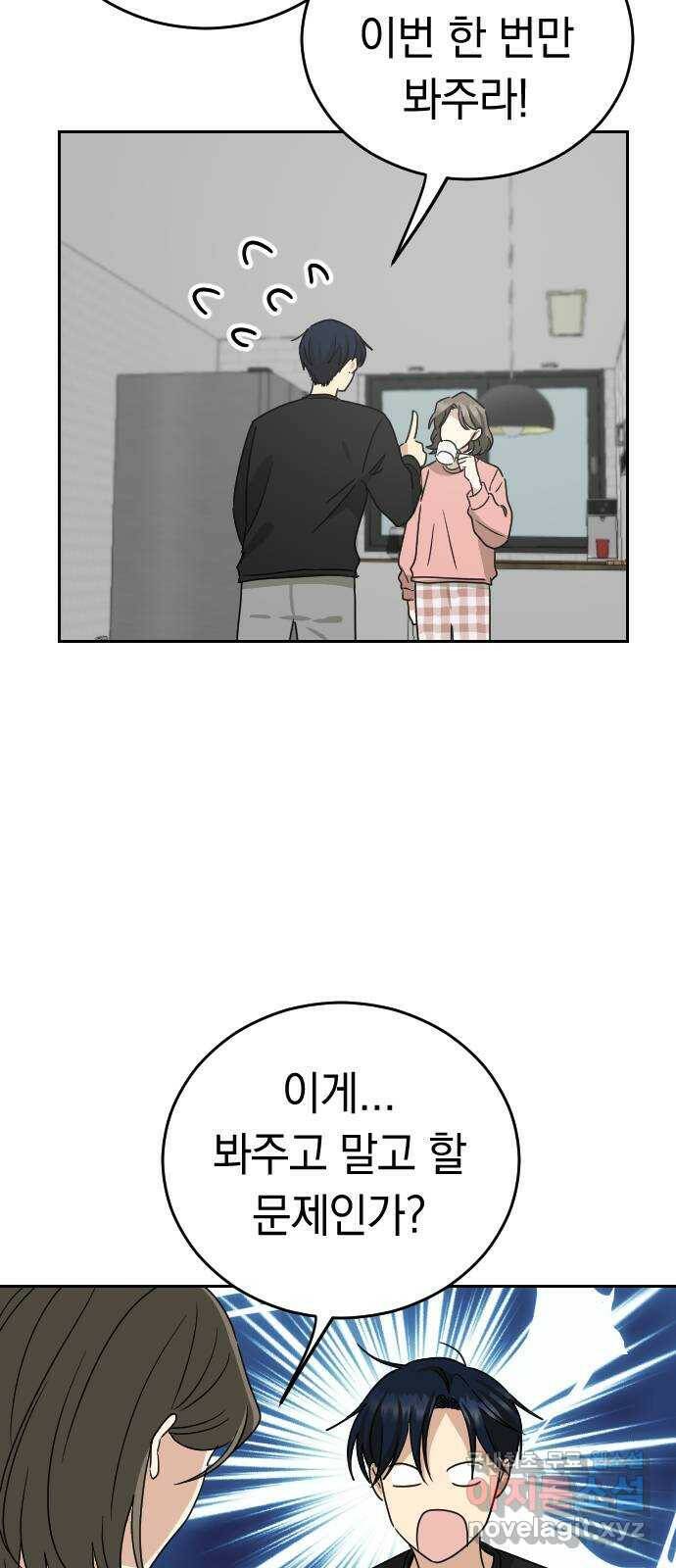 동생친구 외전 5화(최종화) 61