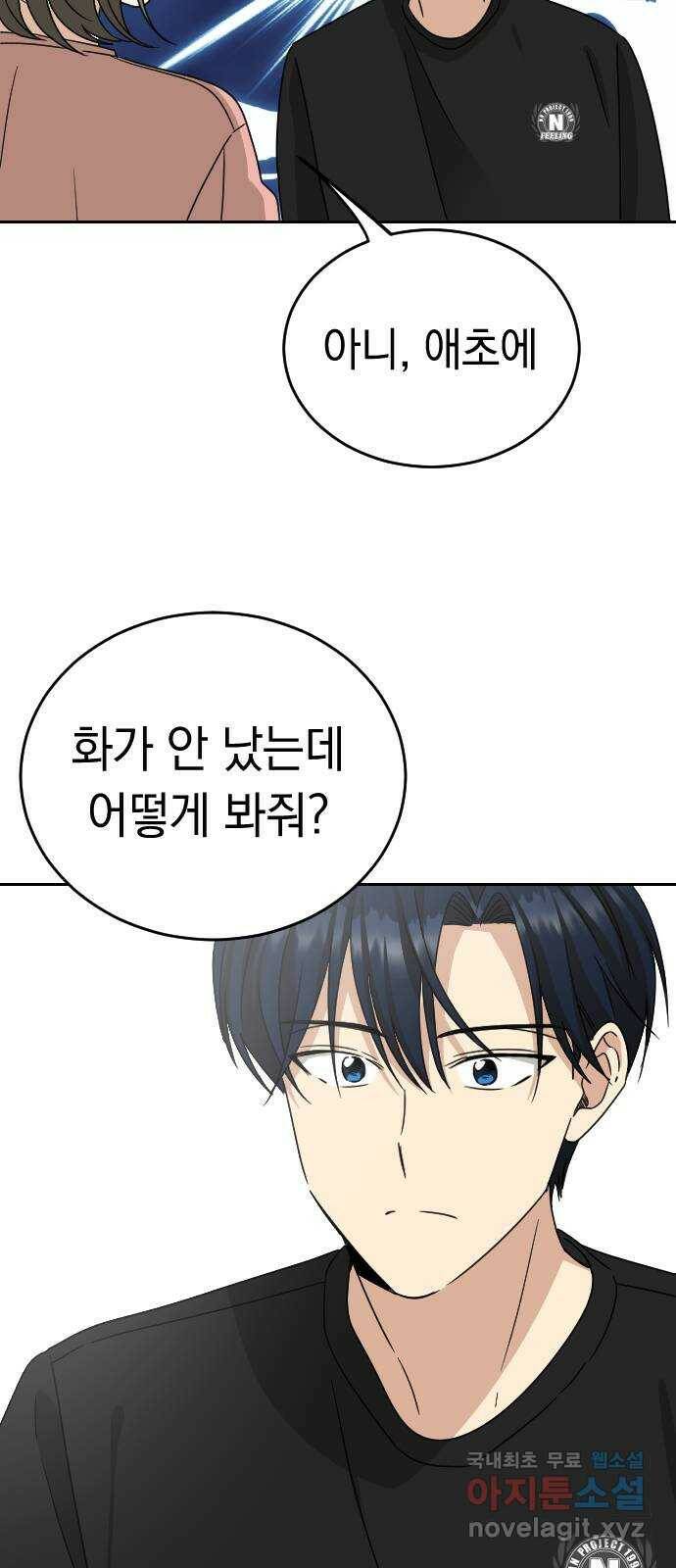 동생친구 외전 5화(최종화) 62