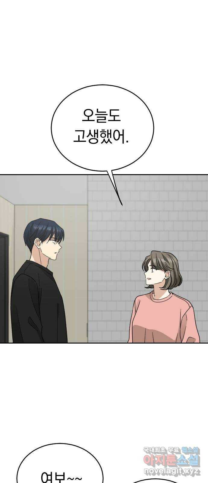 동생친구 외전 5화(최종화) 64