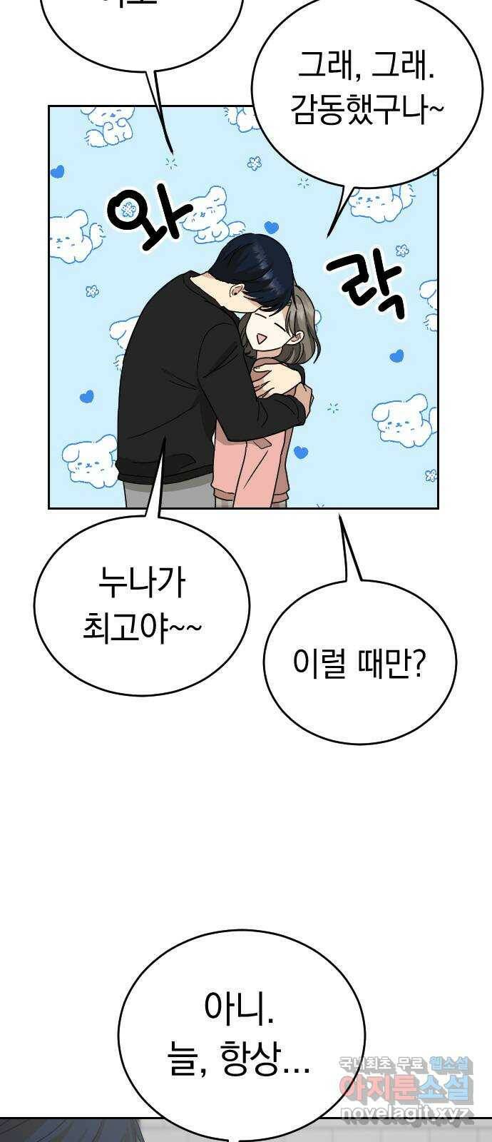 동생친구 외전 5화(최종화) 65