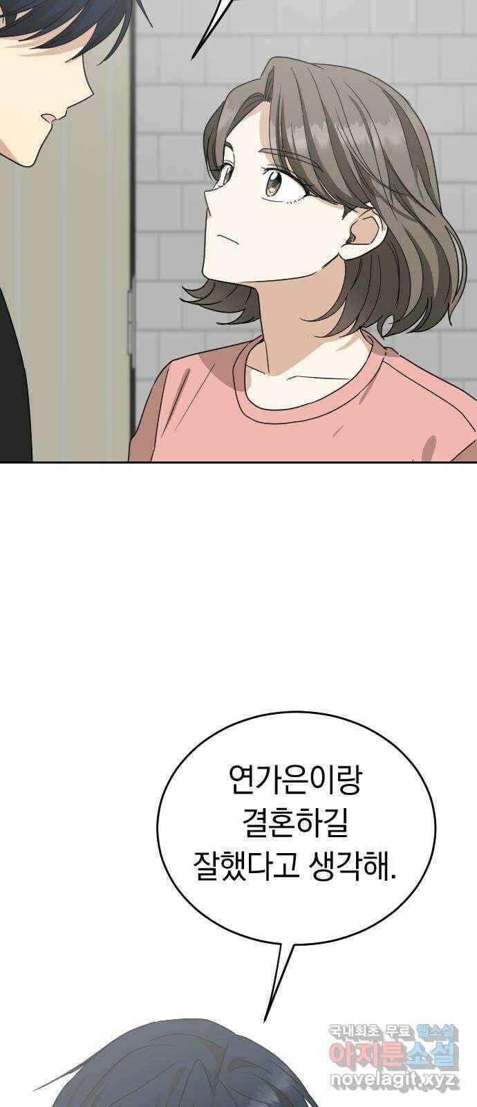 동생친구 외전 5화(최종화) 66