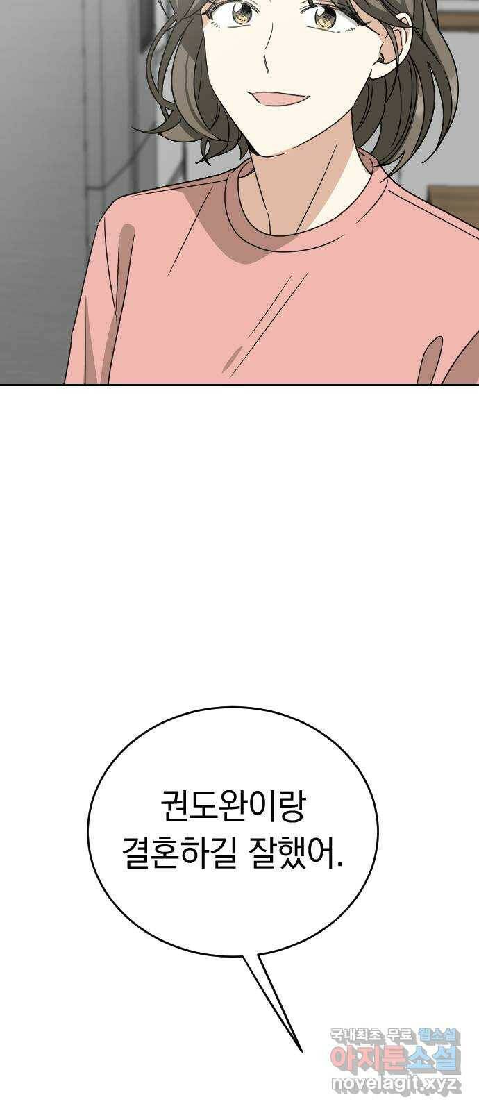 동생친구 외전 5화(최종화) 68