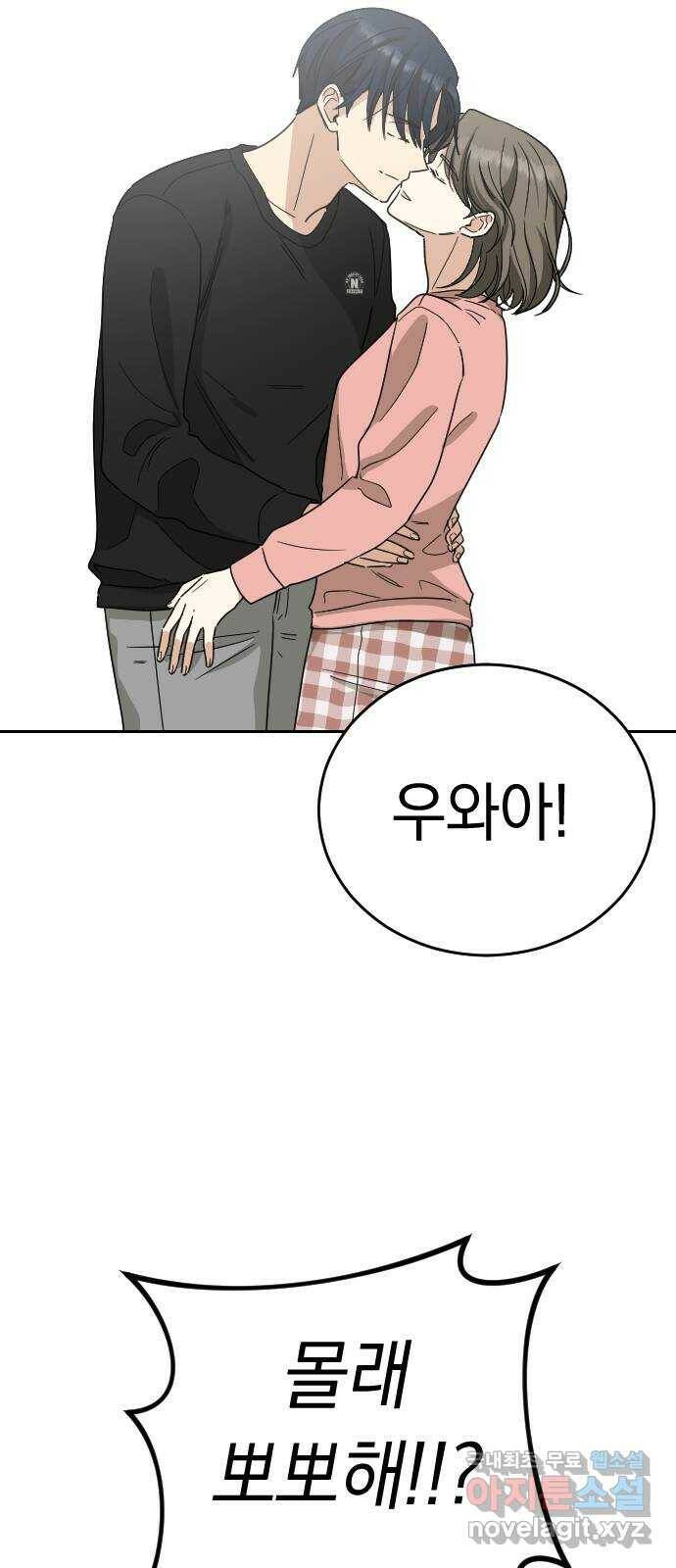 동생친구 외전 5화(최종화) 69