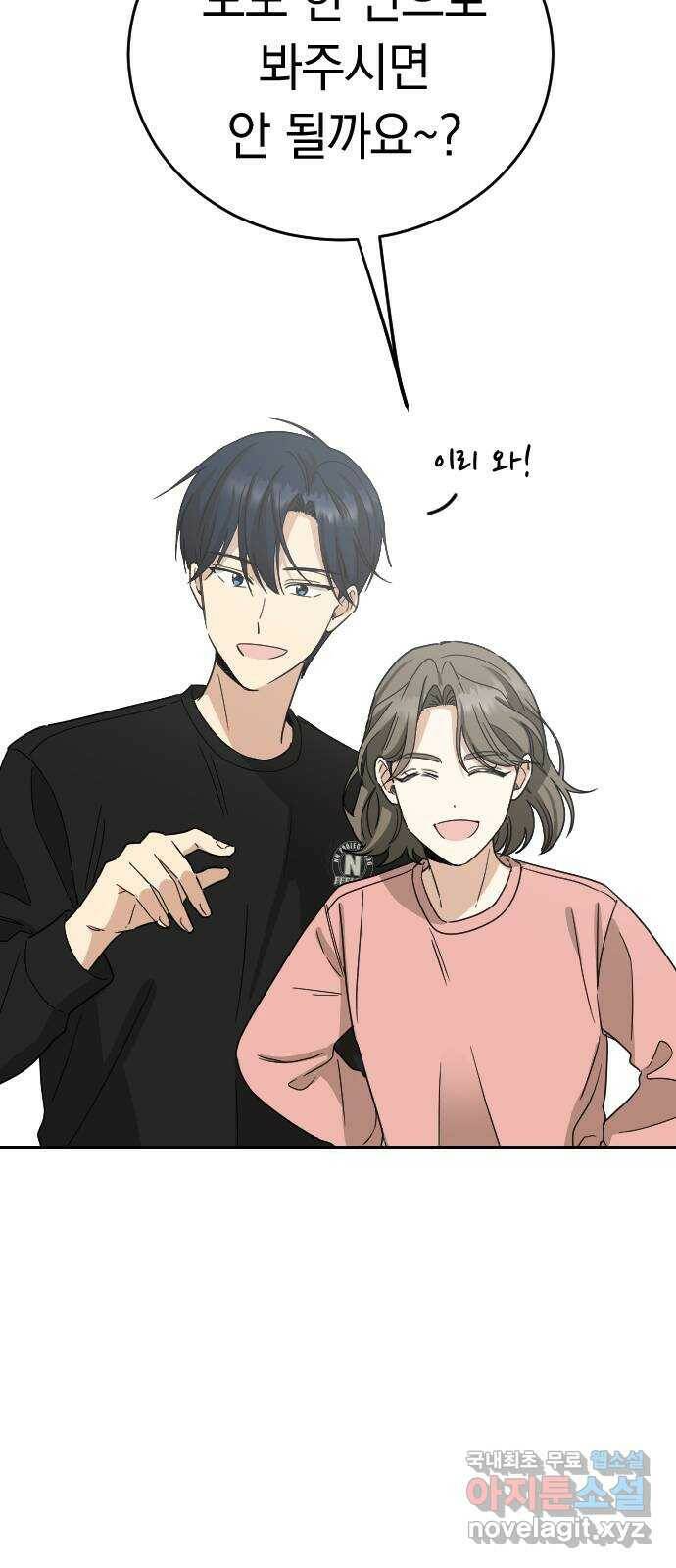동생친구 외전 5화(최종화) 71