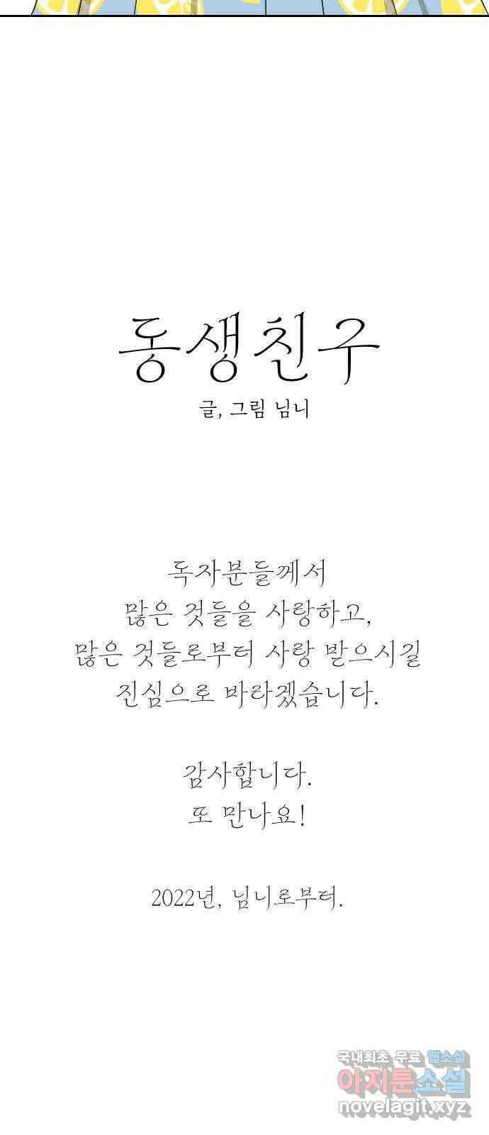동생친구 외전 5화(최종화) 74
