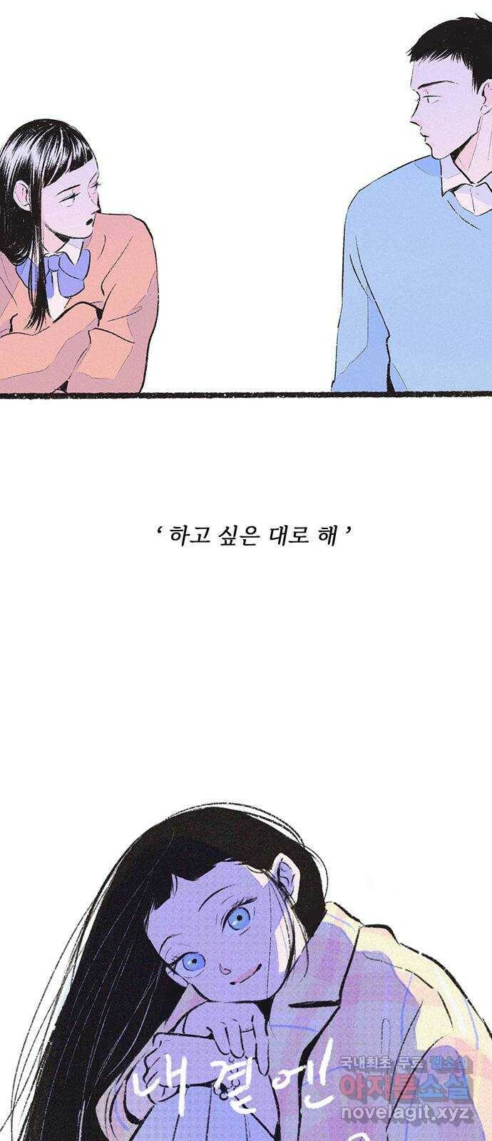 내곁엔 없을까 16화 5