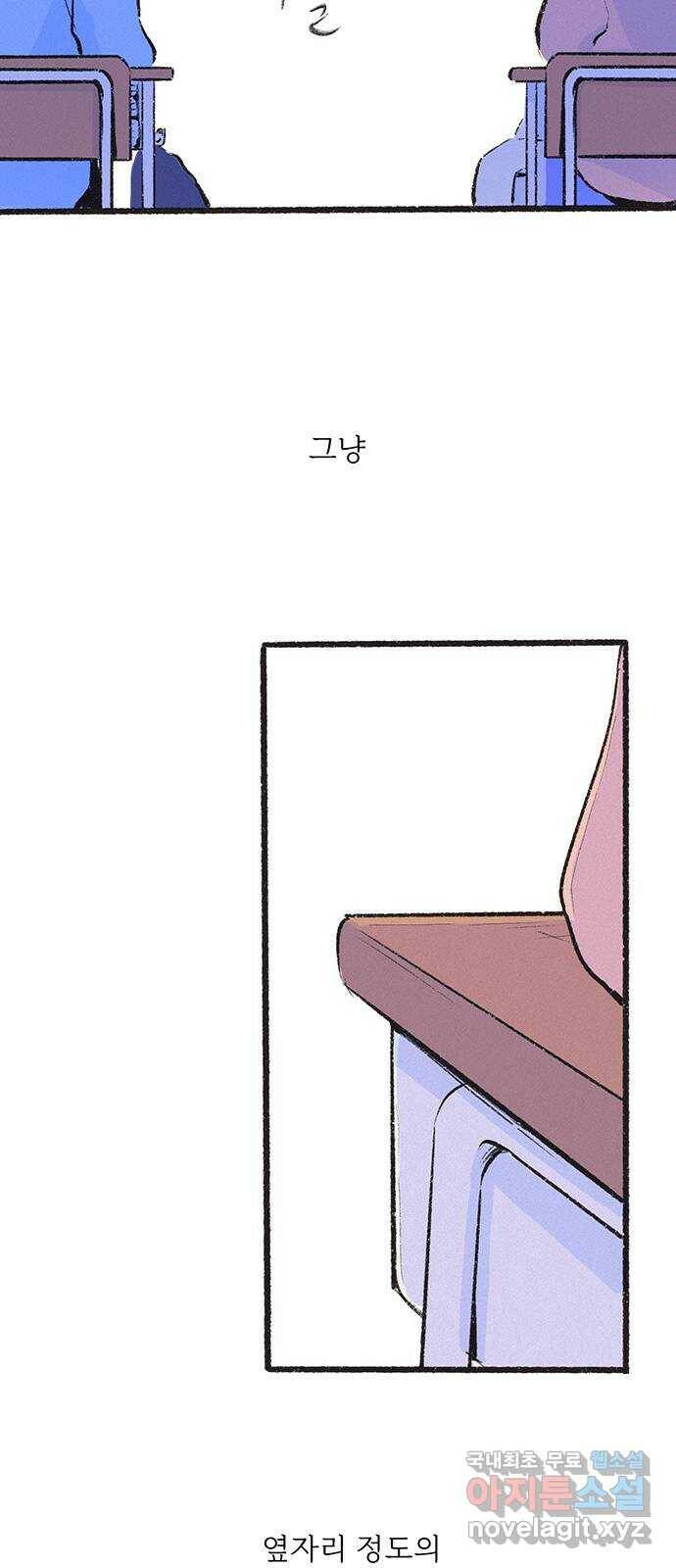 내곁엔 없을까 16화 13