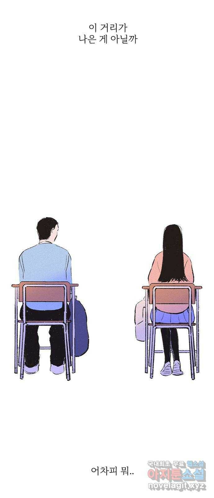 내곁엔 없을까 16화 15