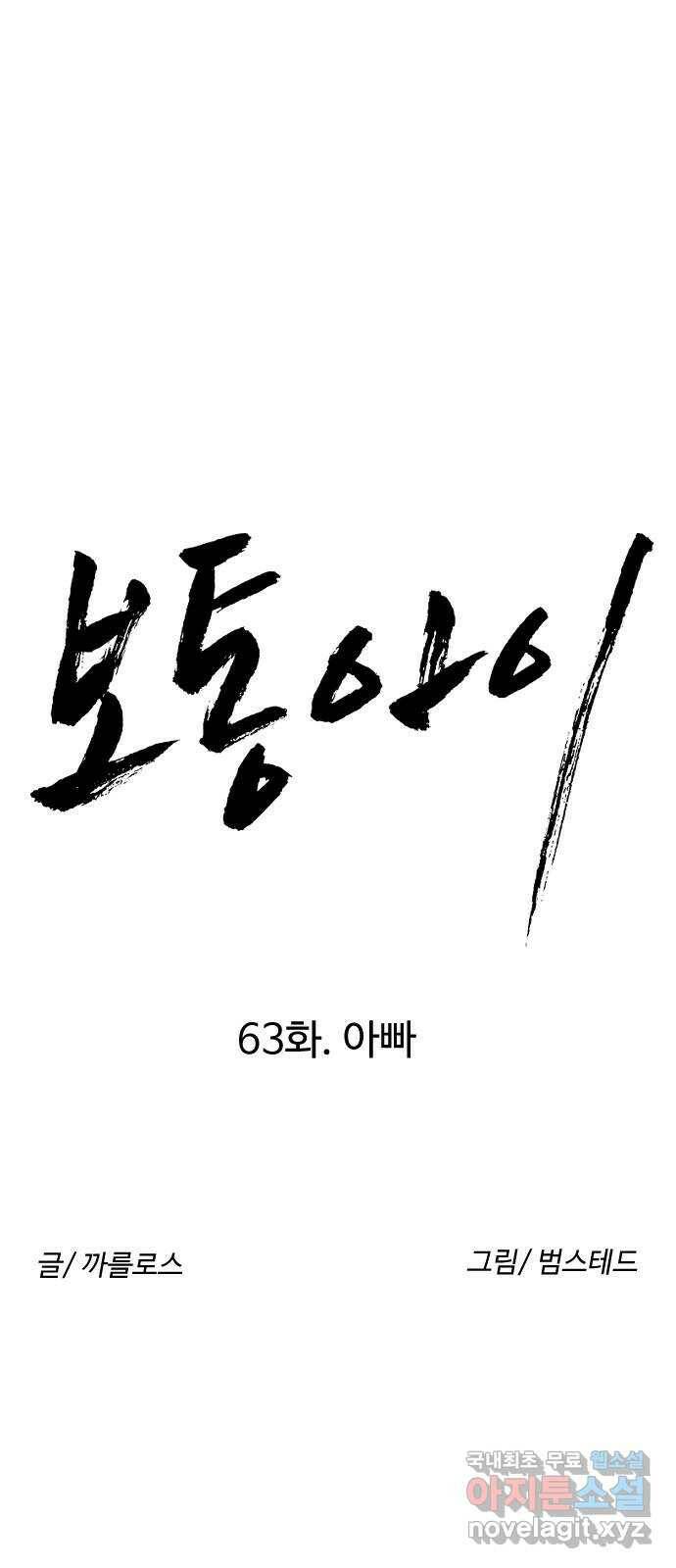 보통아이 63화. 아빠 7