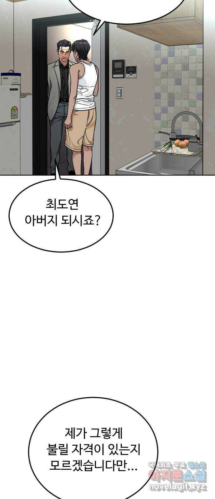 보통아이 63화. 아빠 10