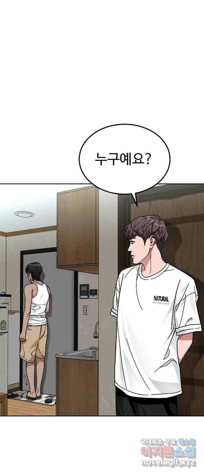 보통아이 63화. 아빠 20