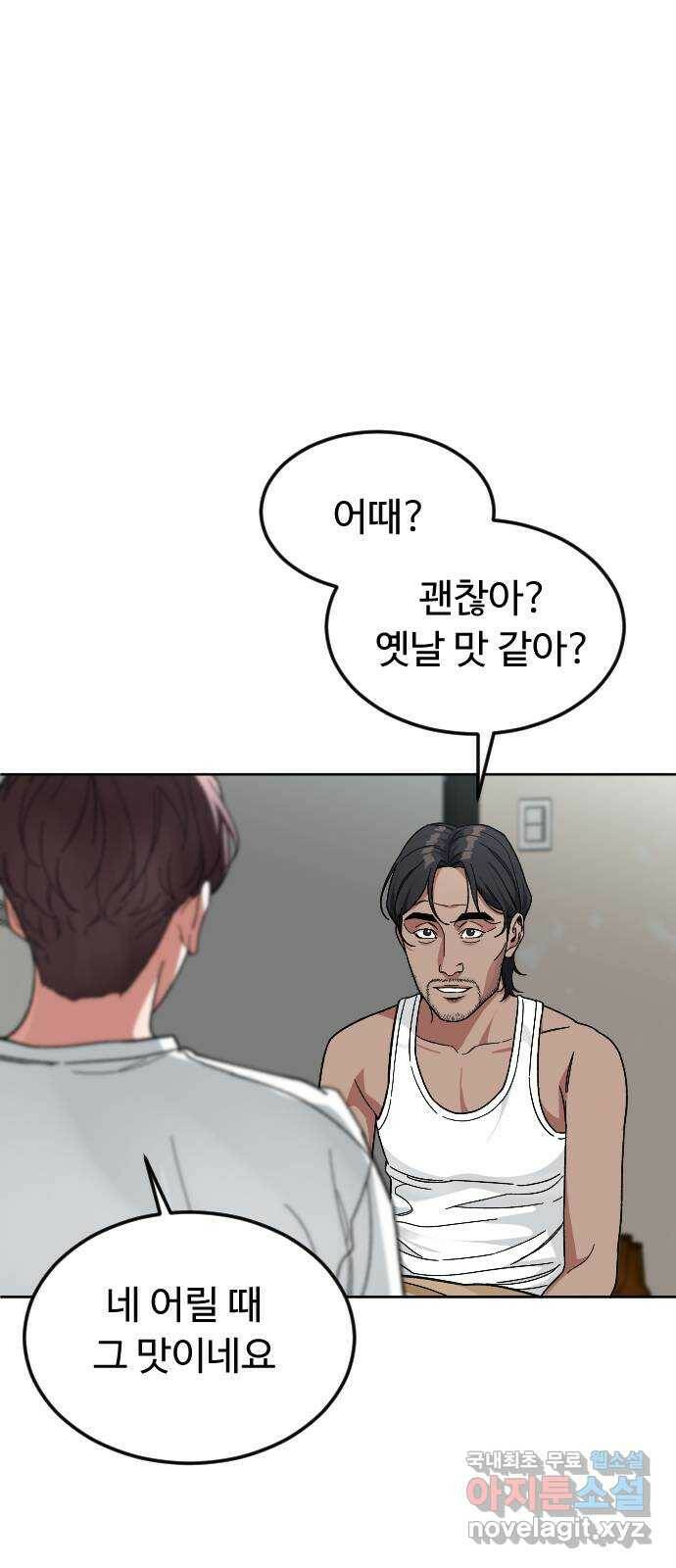 보통아이 63화. 아빠 26