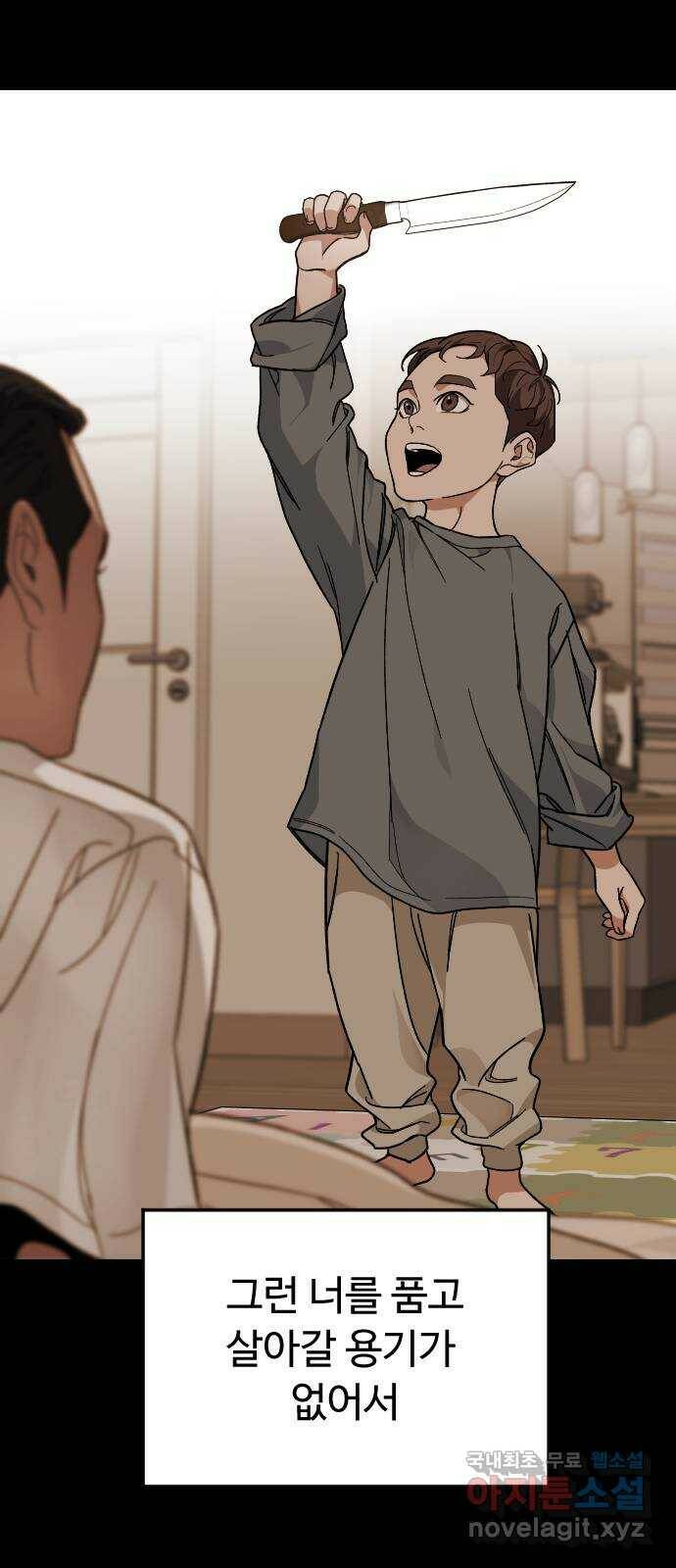 보통아이 63화. 아빠 36
