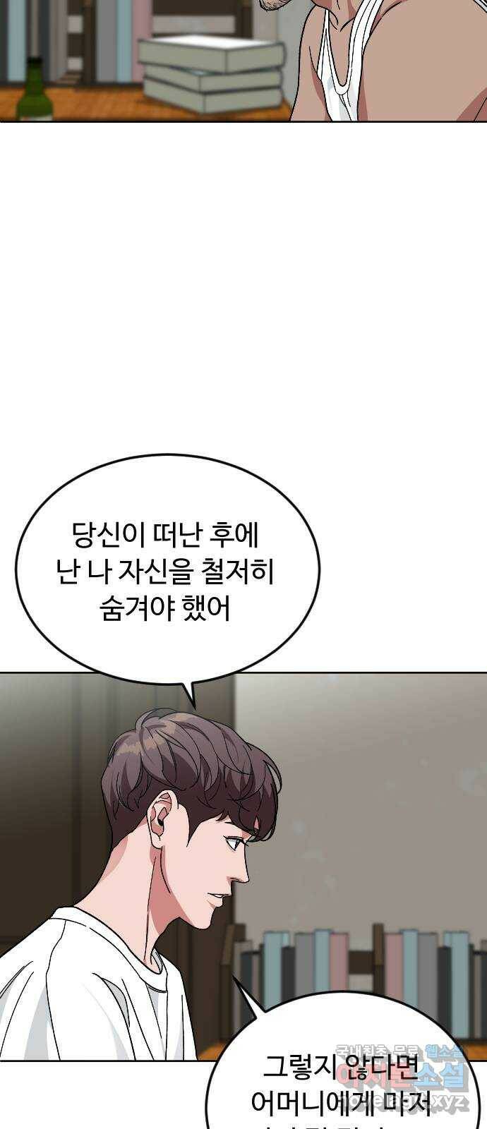 보통아이 63화. 아빠 39