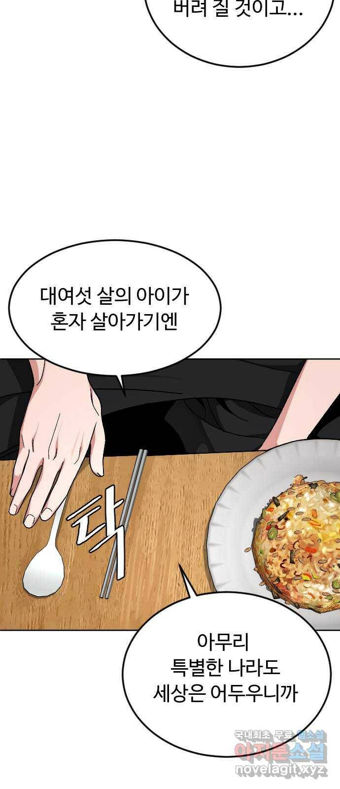 보통아이 63화. 아빠 40