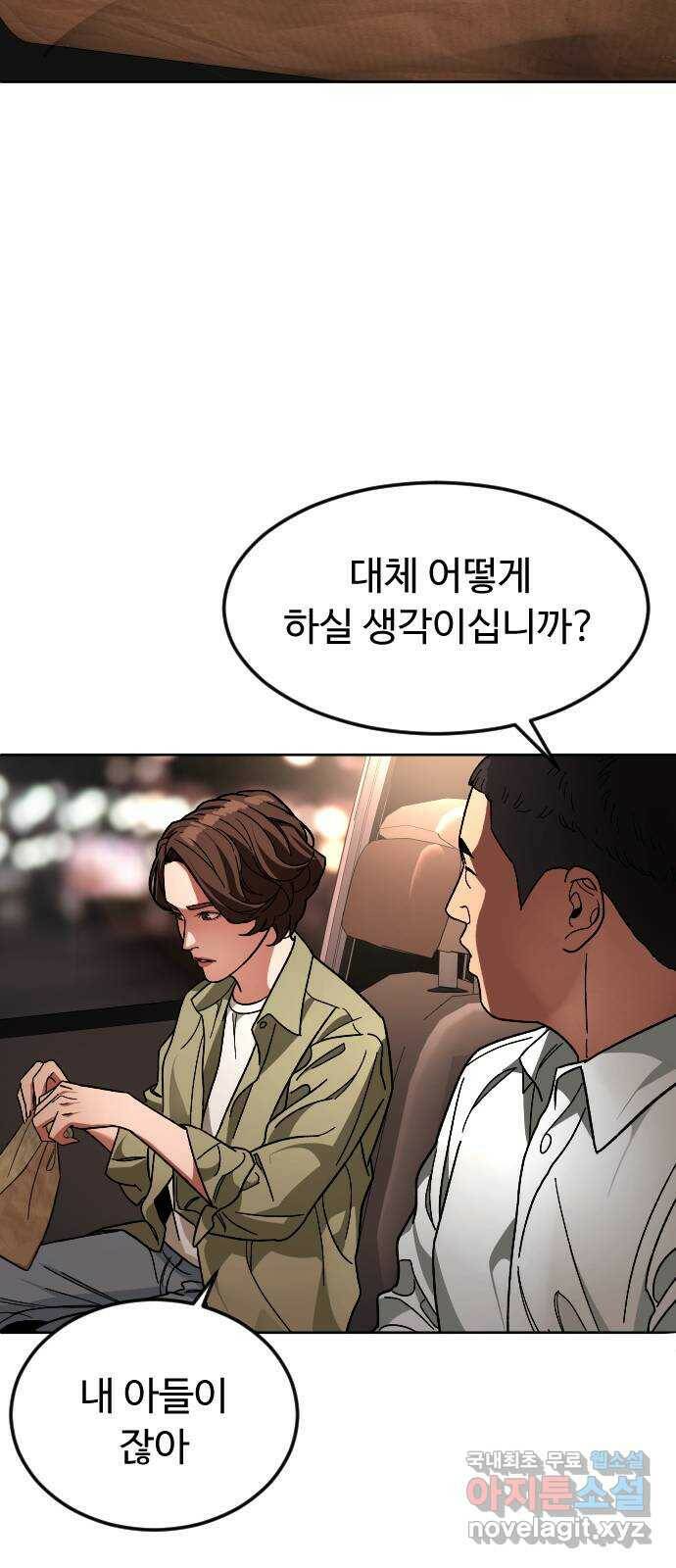 보통아이 63화. 아빠 56