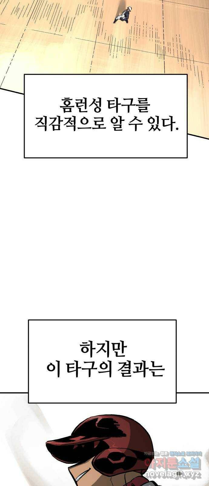 위닝샷! 59화 투수와 포수 7