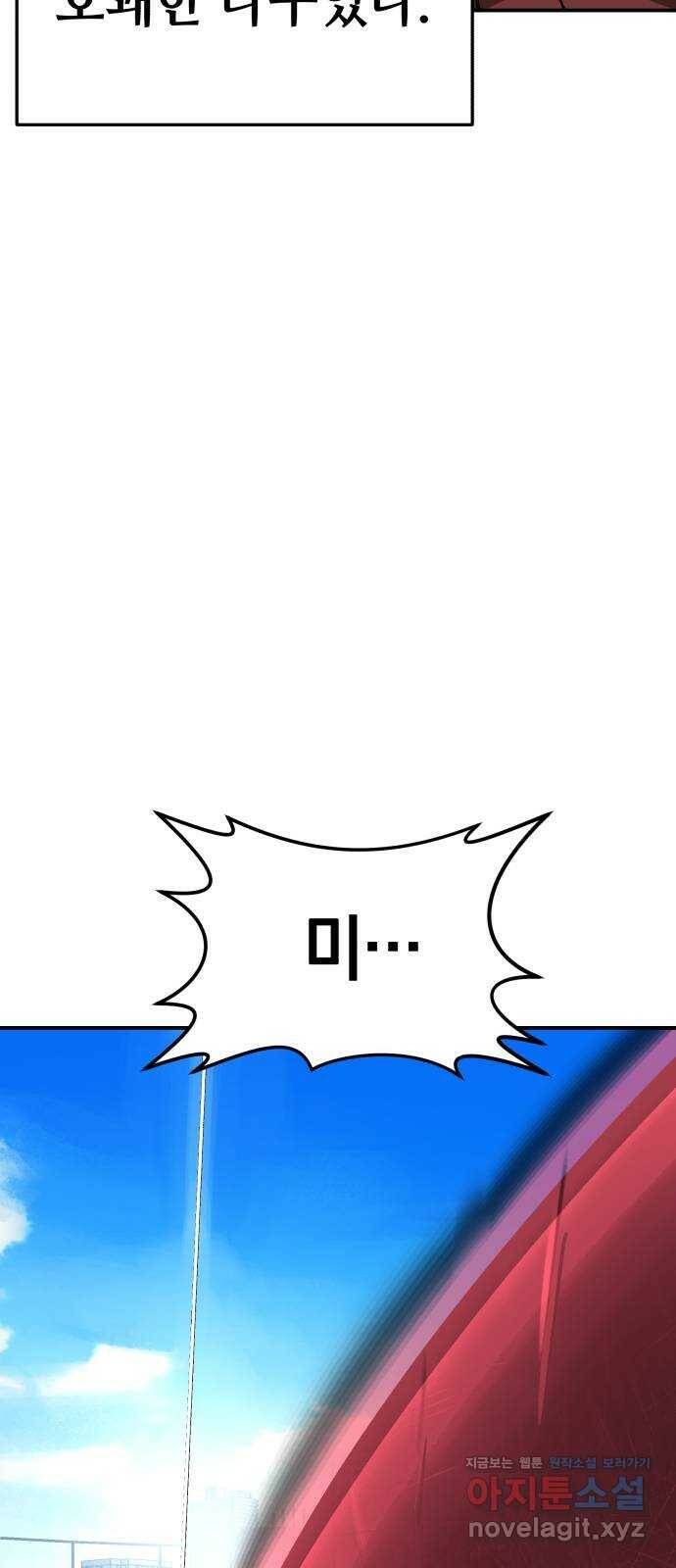 위닝샷! 59화 투수와 포수 10