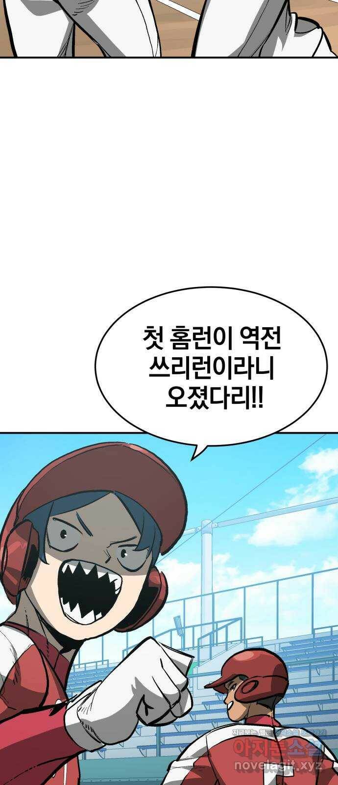 위닝샷! 59화 투수와 포수 16