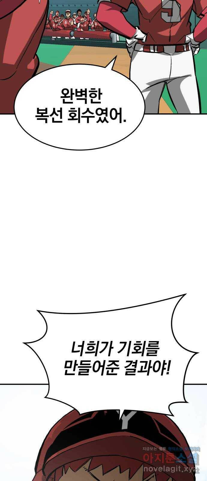 위닝샷! 59화 투수와 포수 17