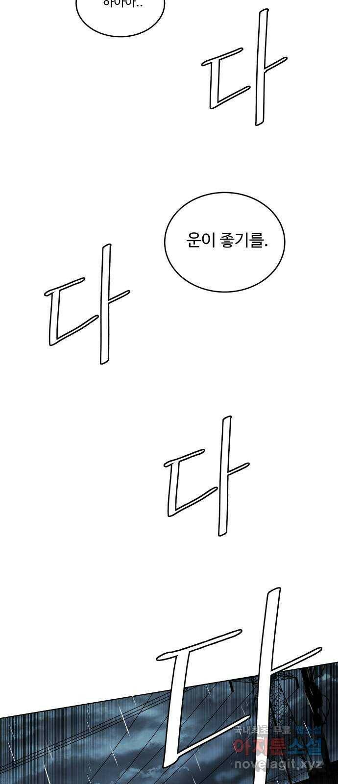 평행도시 18장 (6)_목적지 9