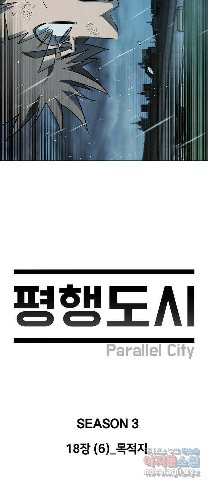 평행도시 18장 (6)_목적지 20