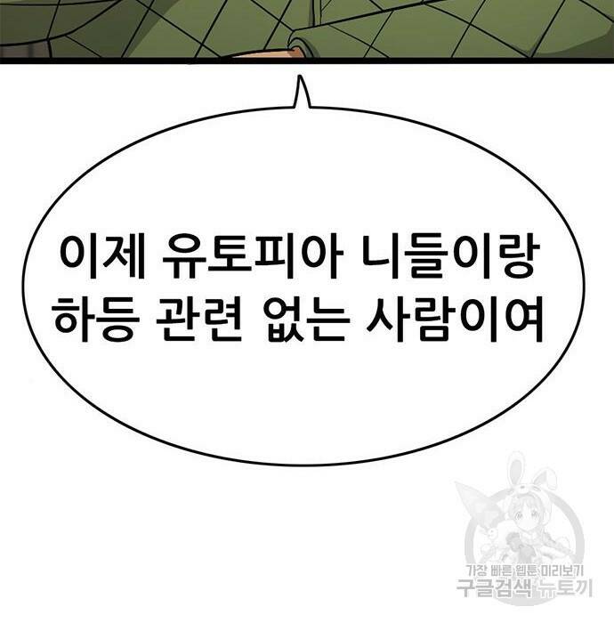 사형소년 29화 3
