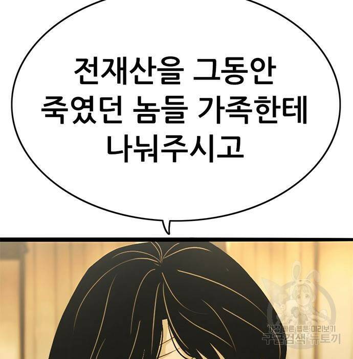 사형소년 29화 8