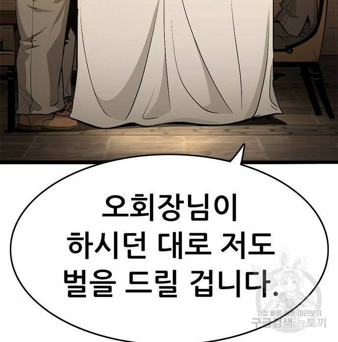 사형소년 29화 33