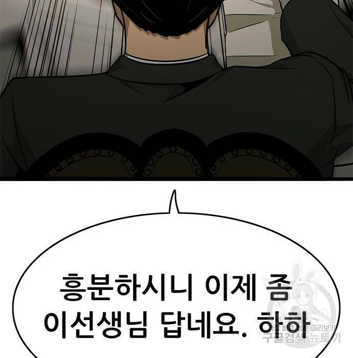 사형소년 29화 40