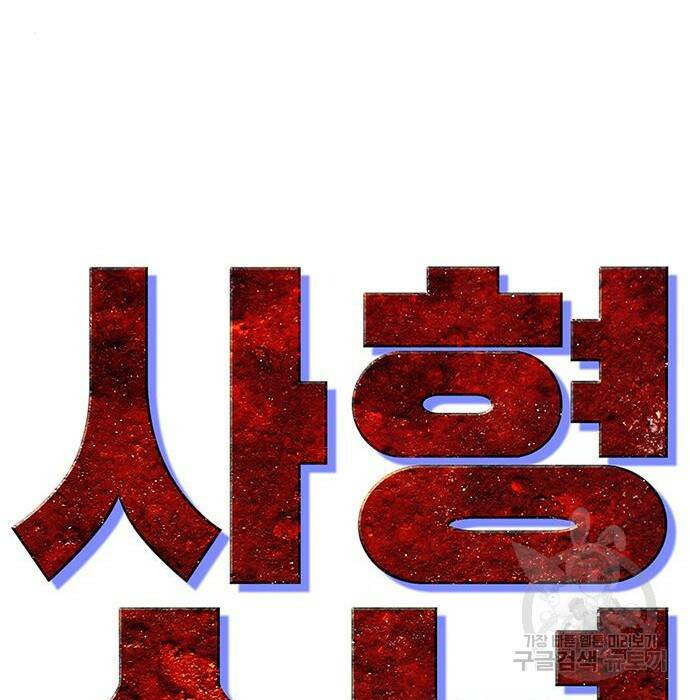 사형소년 29화 56