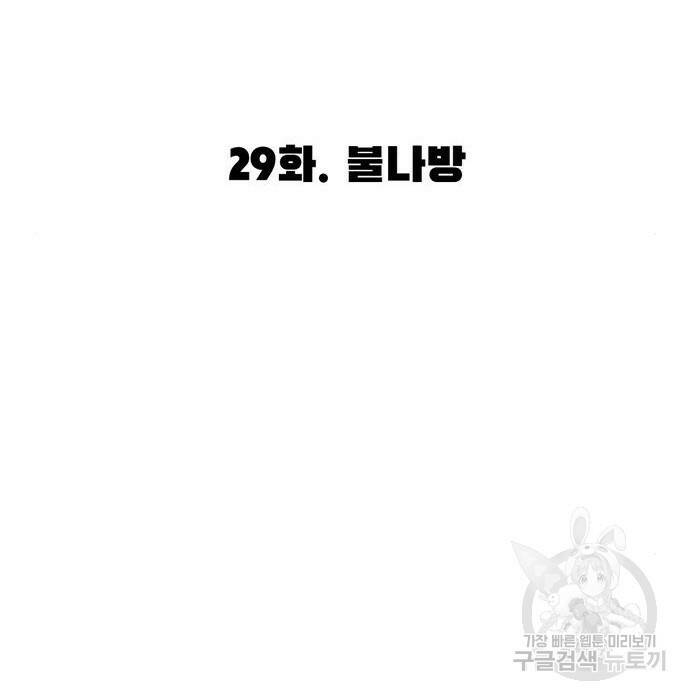 사형소년 29화 58