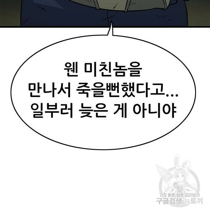사형소년 29화 73