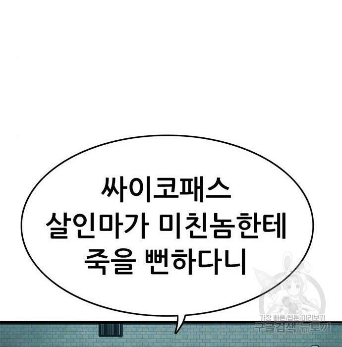 사형소년 29화 76