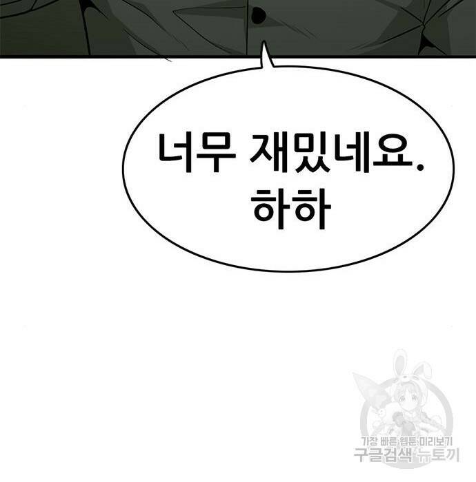 사형소년 29화 78