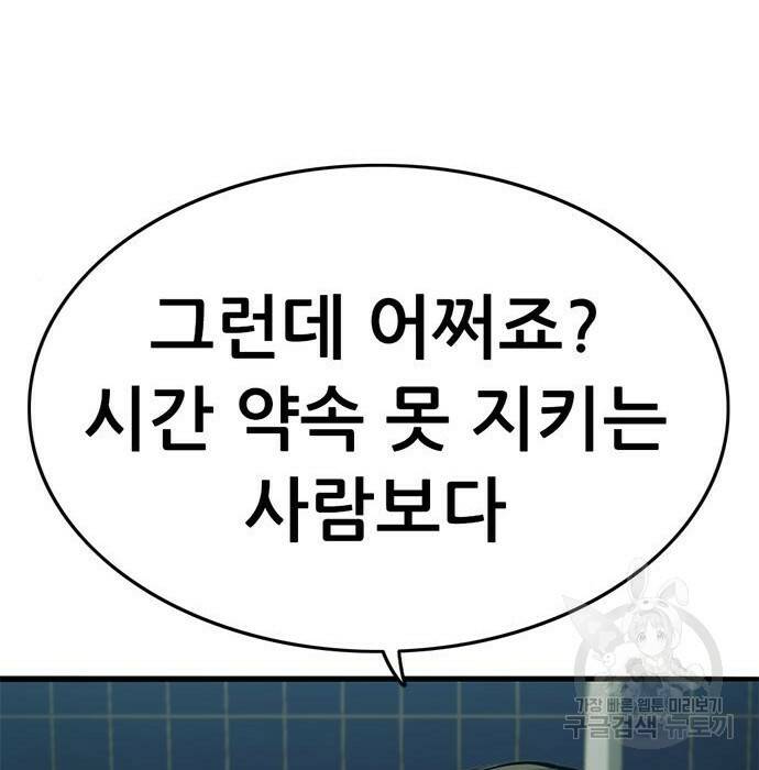 사형소년 29화 79