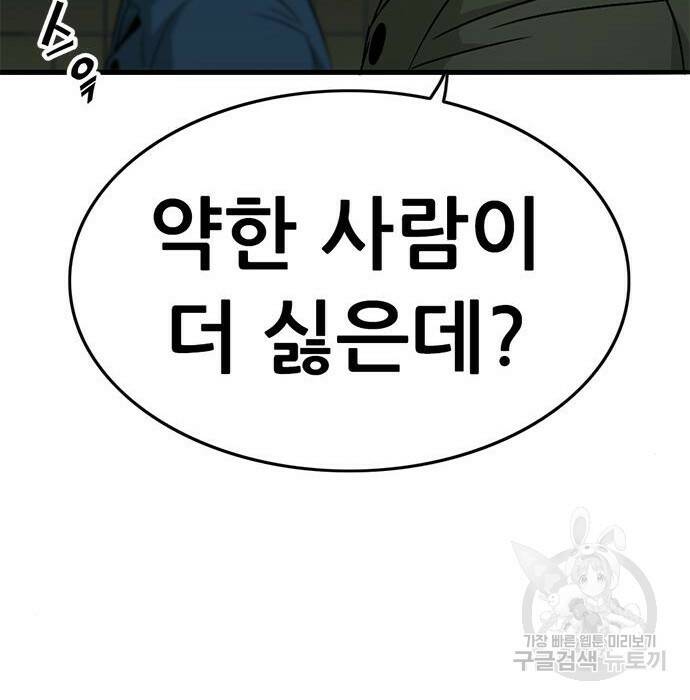 사형소년 29화 81