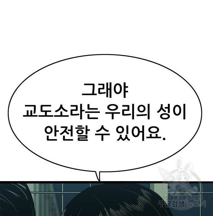 사형소년 29화 105