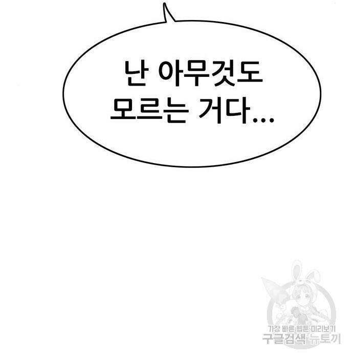 사형소년 29화 119