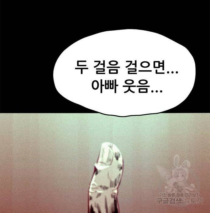 사형소년 29화 192