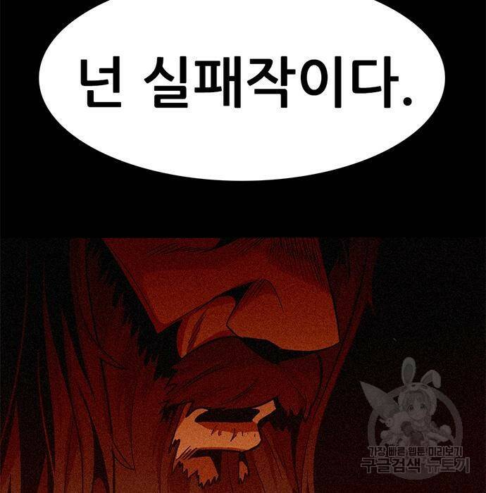 사형소년 29화 198