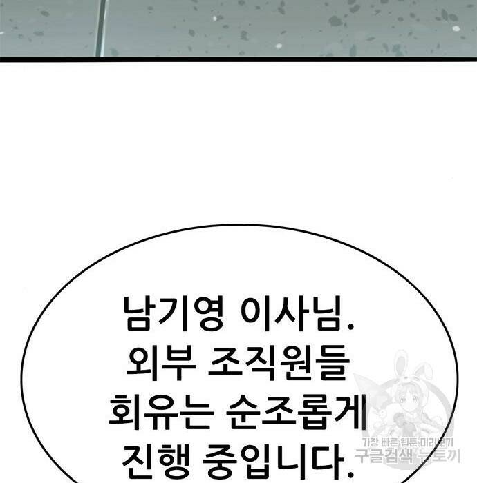 사형소년 29화 238