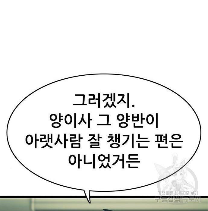 사형소년 29화 241