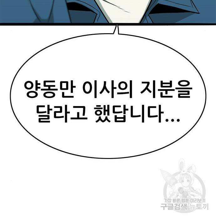 사형소년 29화 246
