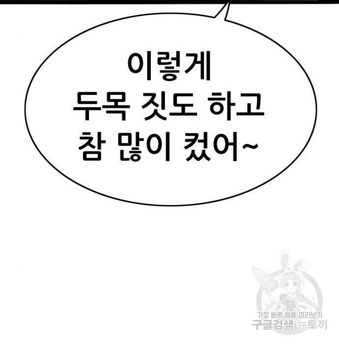 사형소년 29화 262