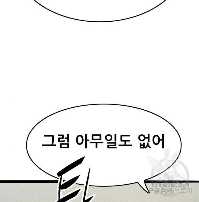 사형소년 29화 268