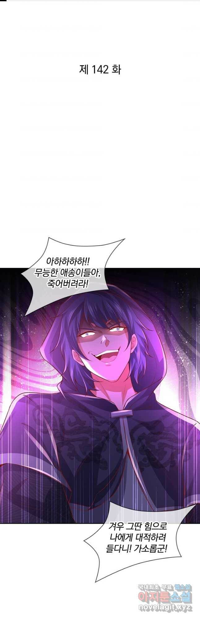 각성검신 142화 1