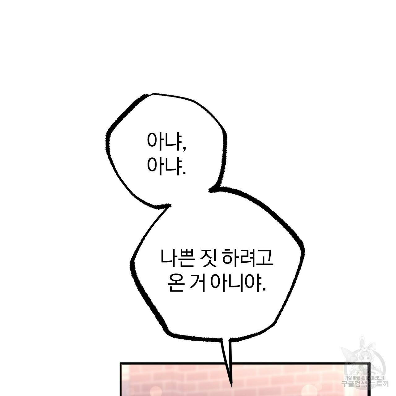 하비비의 토끼들 57화 10